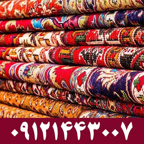 خریدار فرش دستباف در زعفرانیه